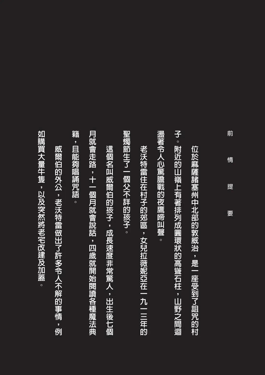 🍼敦威治恐怖事件 第02卷 第5页
