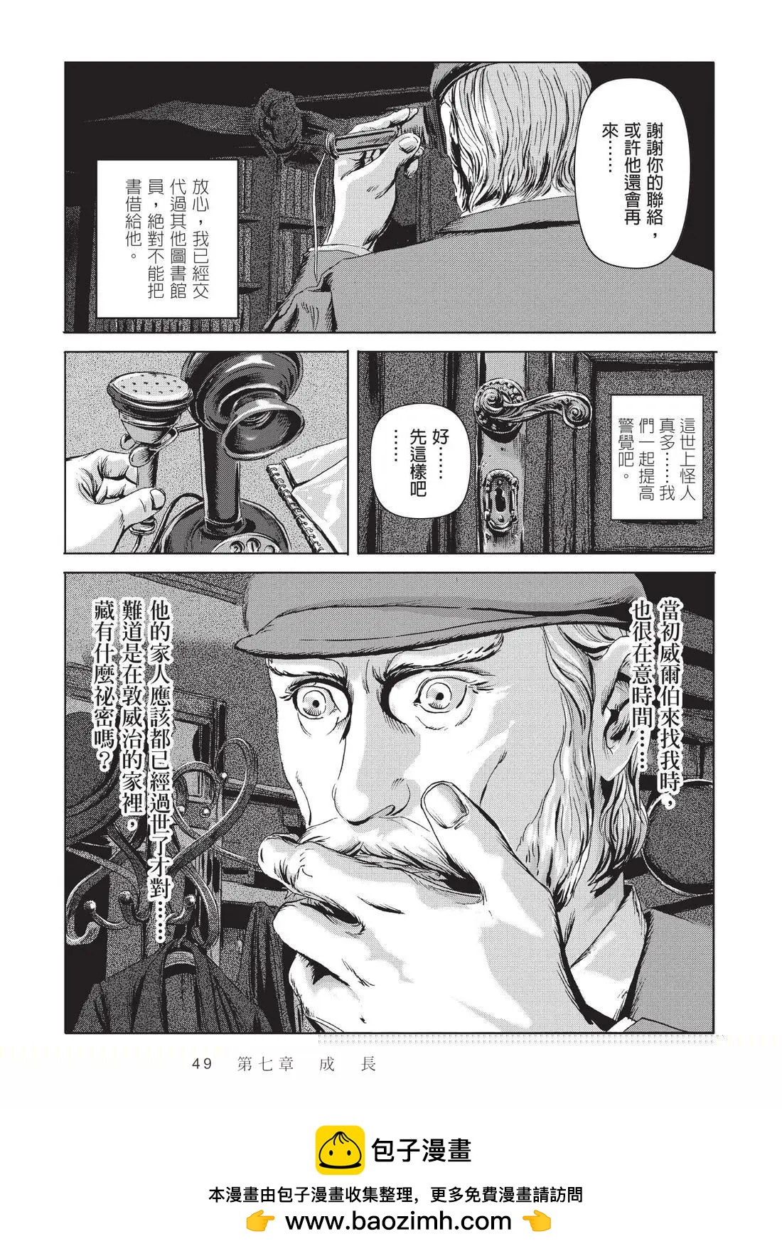 🍼敦威治恐怖事件 第02卷 第50页
