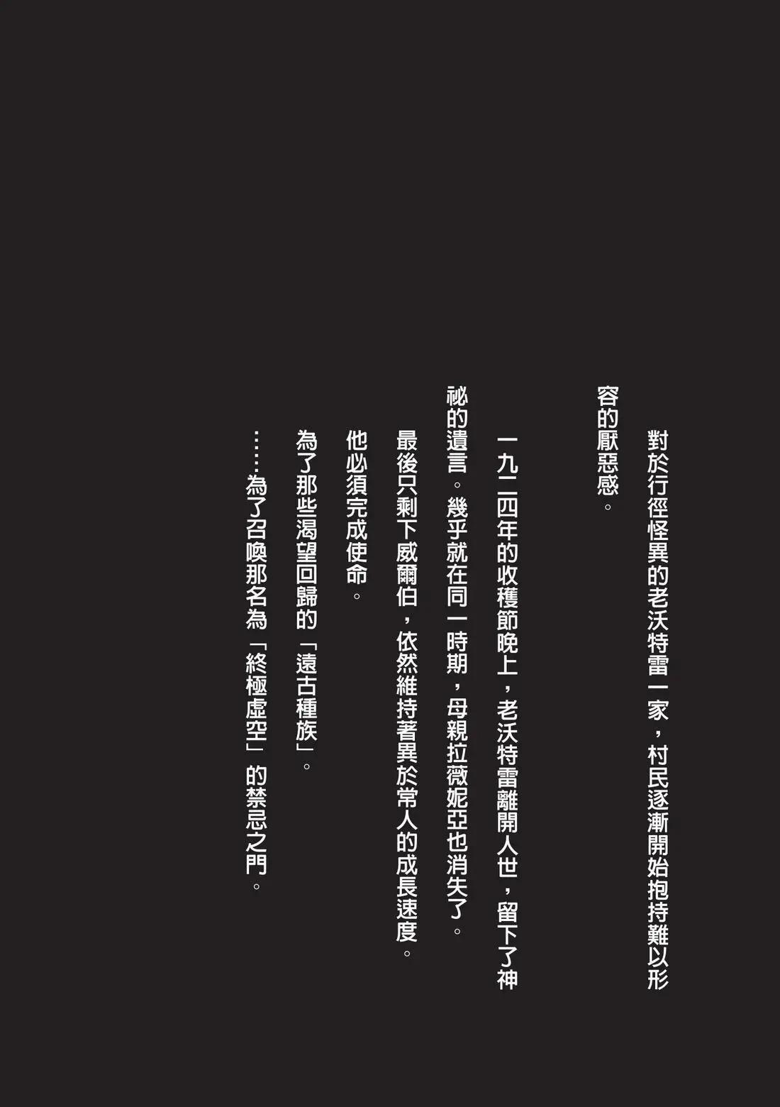 🍼敦威治恐怖事件 第02卷 第6页