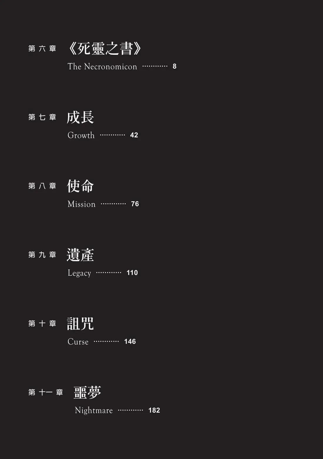 🍼敦威治恐怖事件 第02卷 第8页
