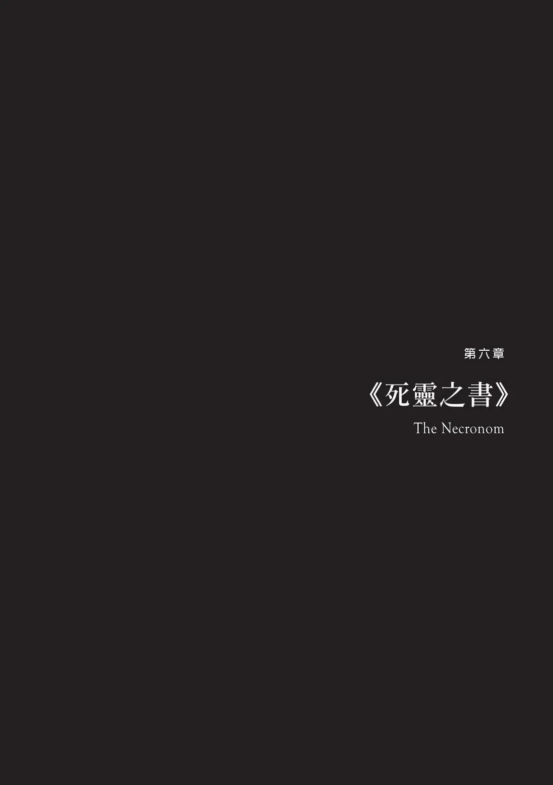 🍼敦威治恐怖事件 第02卷 第9页