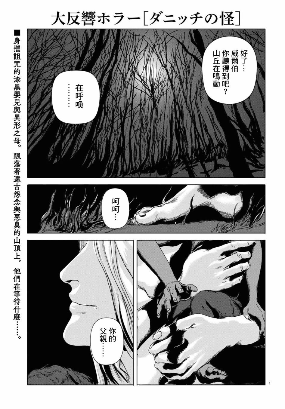 🍼敦威治恐怖事件 第3话 第1页