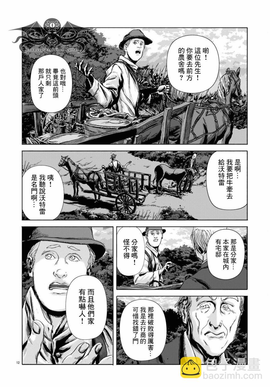 🍼敦威治恐怖事件 第3话 第12页