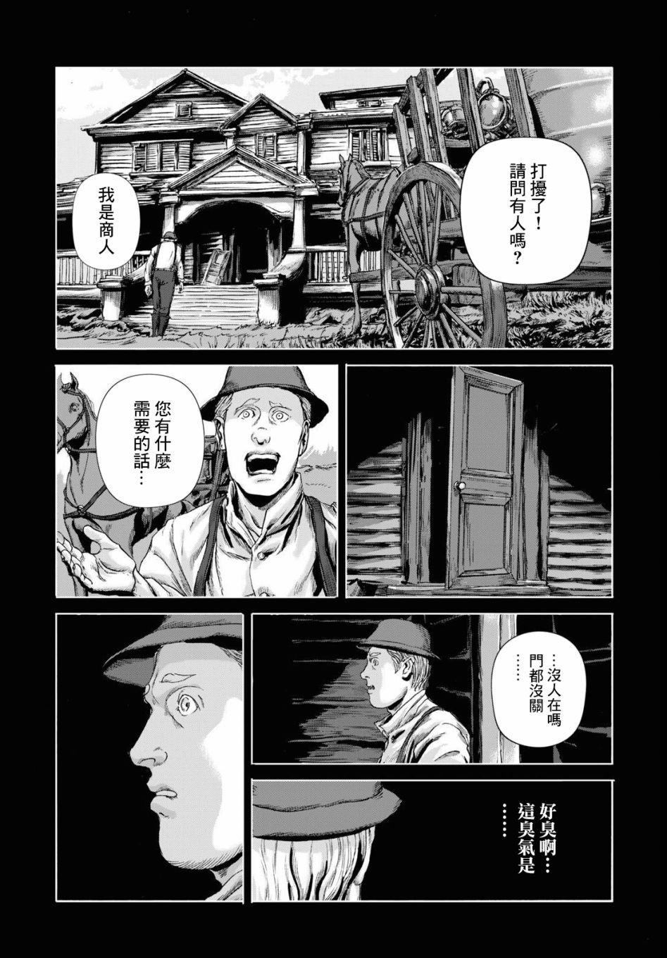 🍼敦威治恐怖事件 第3话 第13页