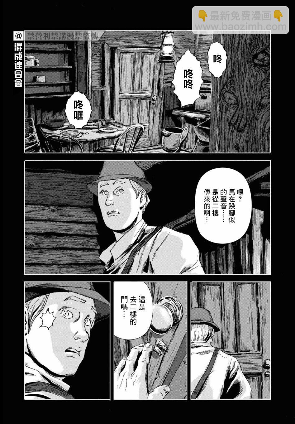 🍼敦威治恐怖事件 第3话 第14页