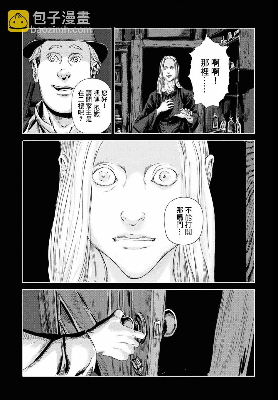 🍼敦威治恐怖事件 第3话 第15页