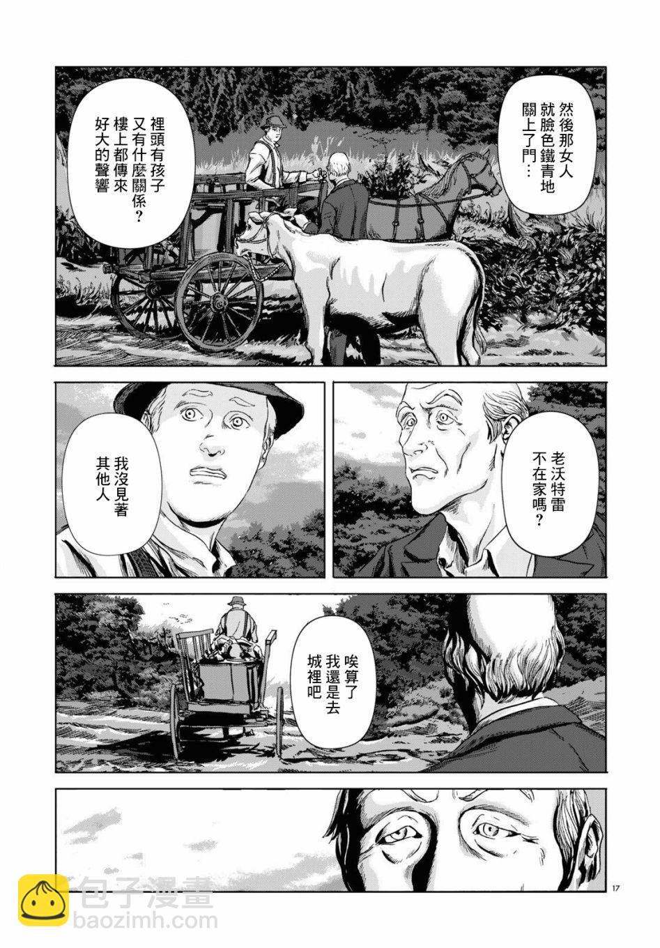 🍼敦威治恐怖事件 第3话 第17页