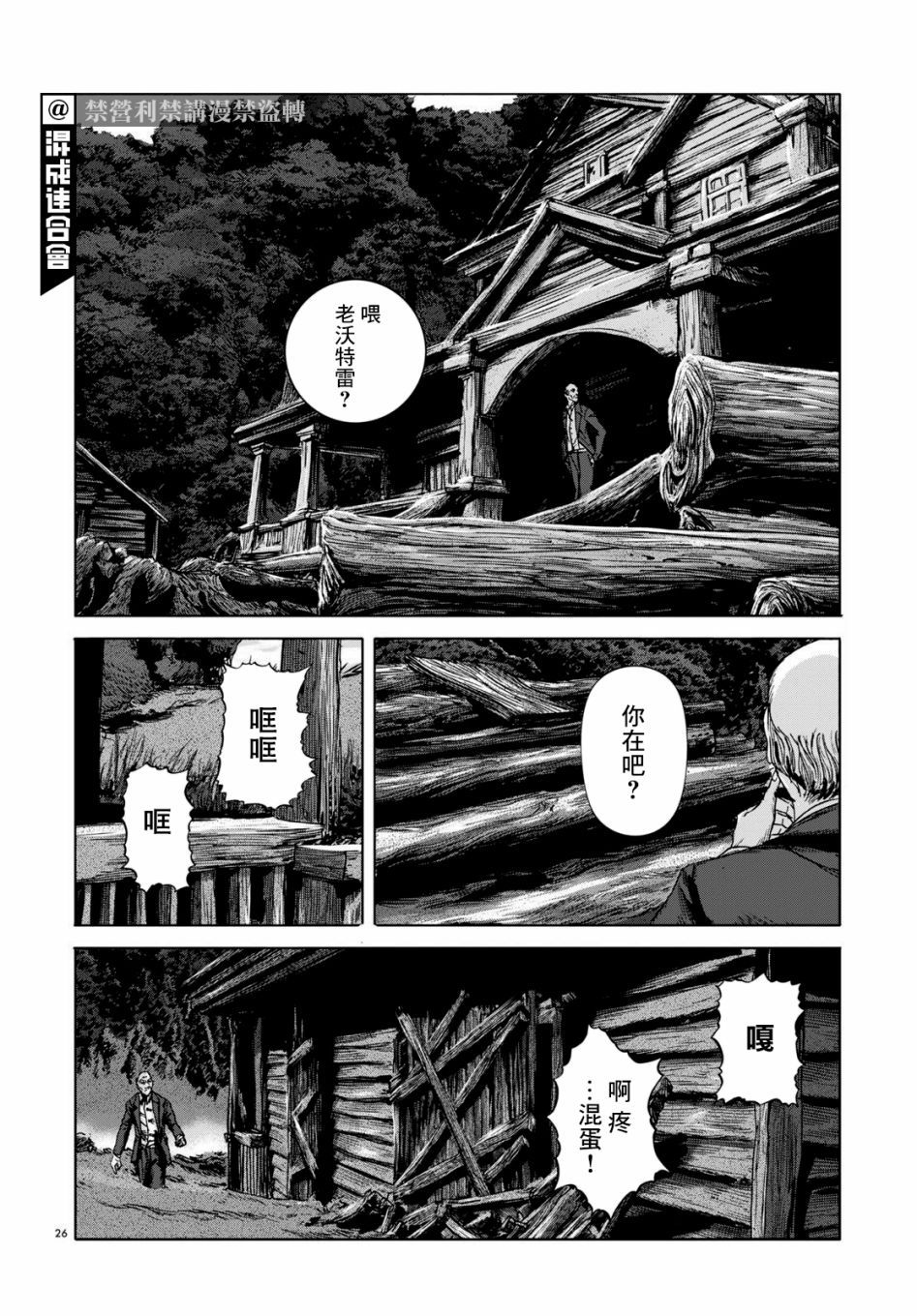 🍼敦威治恐怖事件 第3话 第26页