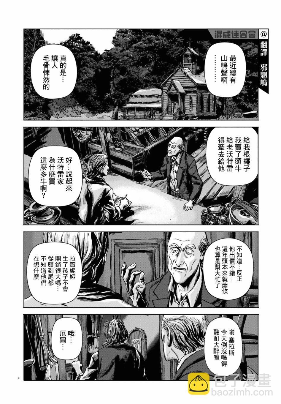 🍼敦威治恐怖事件 第3话 第4页