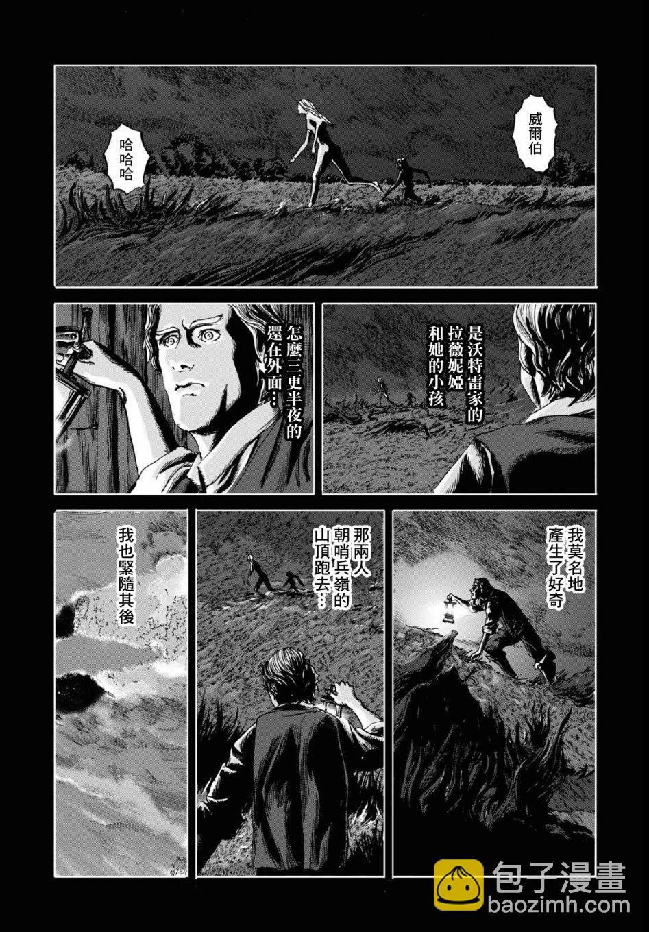 🍼敦威治恐怖事件 第3话 第7页