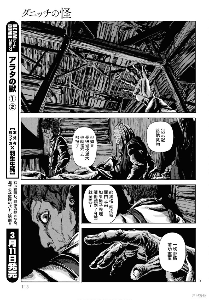 🍼敦威治恐怖事件 第5话 第13页