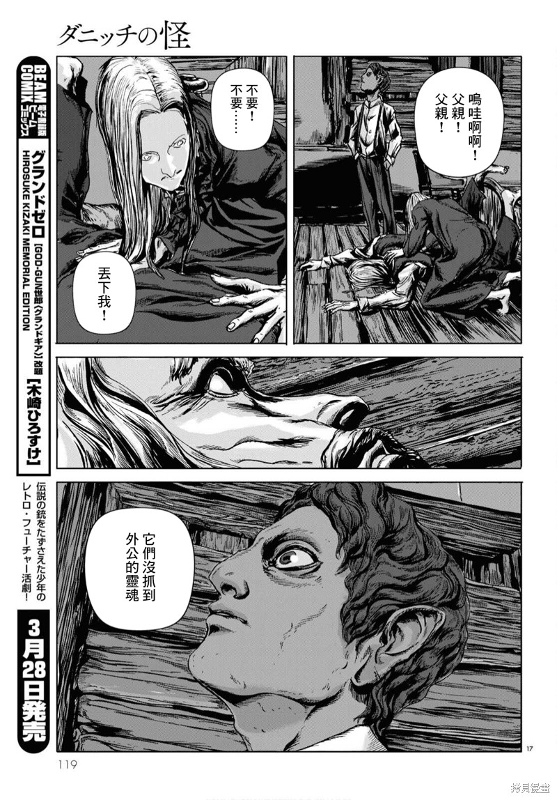 🍼敦威治恐怖事件 第5话 第17页