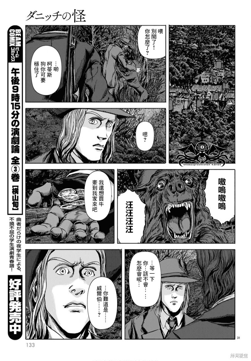 🍼敦威治恐怖事件 第5话 第30页