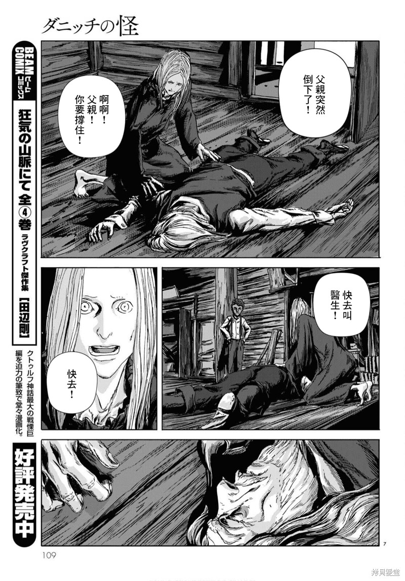 🍼敦威治恐怖事件 第5话 第7页