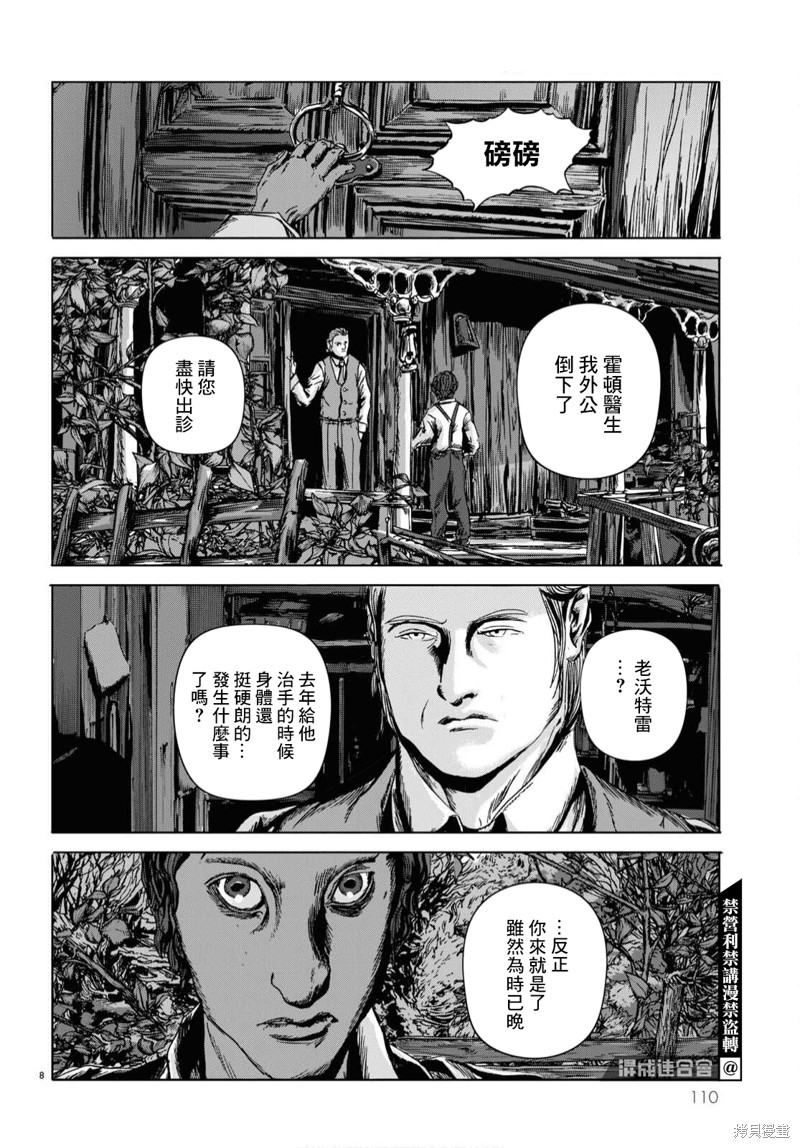 🍼敦威治恐怖事件 第5话 第8页