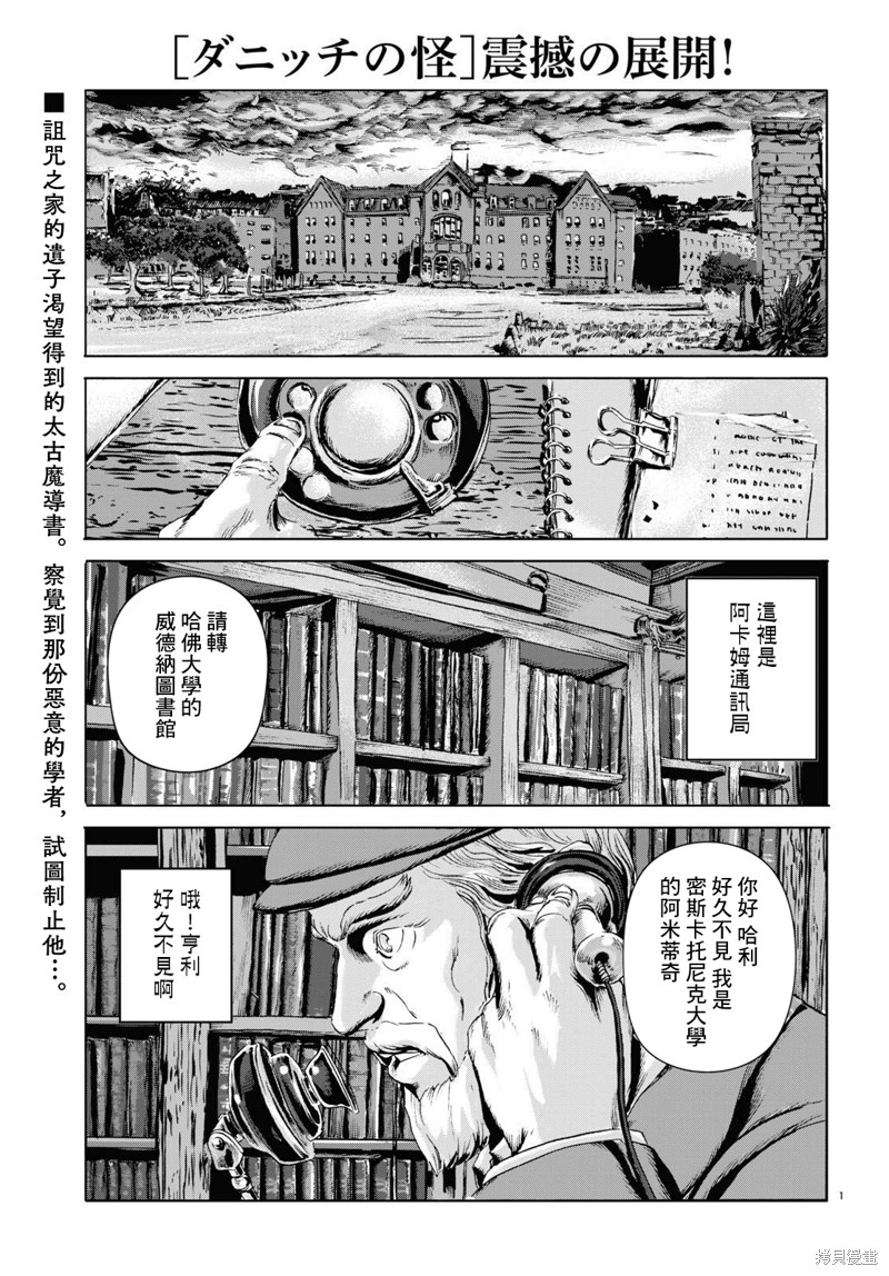 🍼敦威治恐怖事件 第7话 第1页