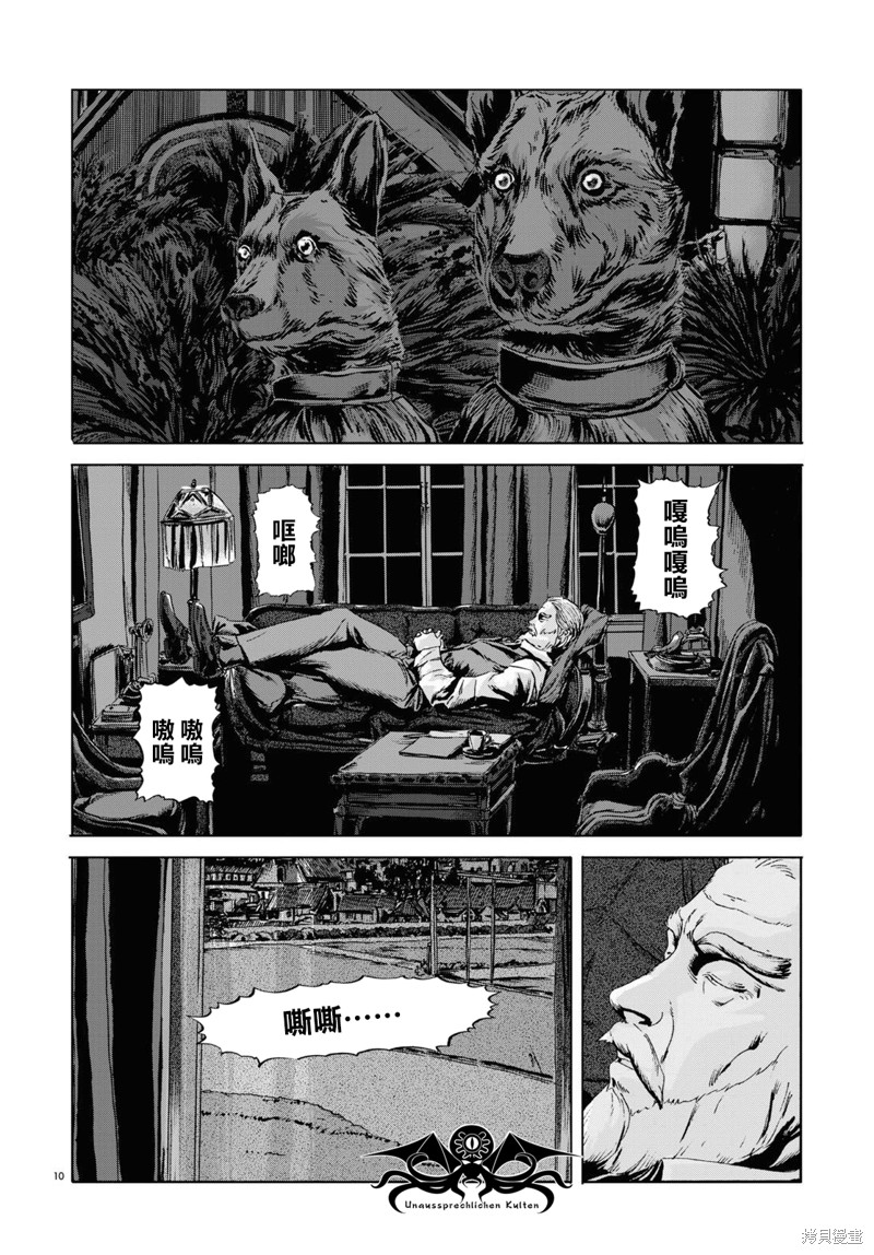🍼敦威治恐怖事件 第7话 第10页