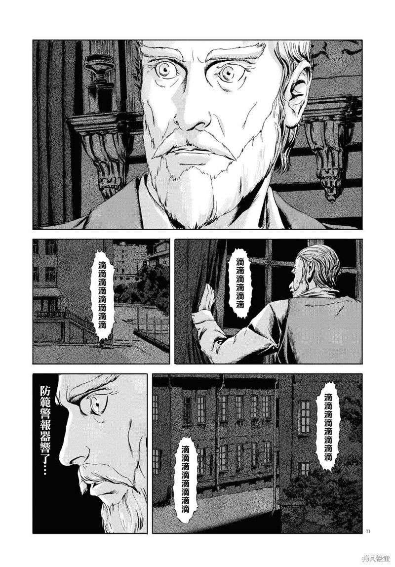 🍼敦威治恐怖事件 第7话 第11页