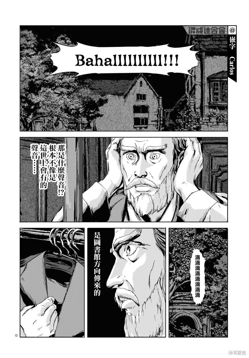 🍼敦威治恐怖事件 第7话 第12页