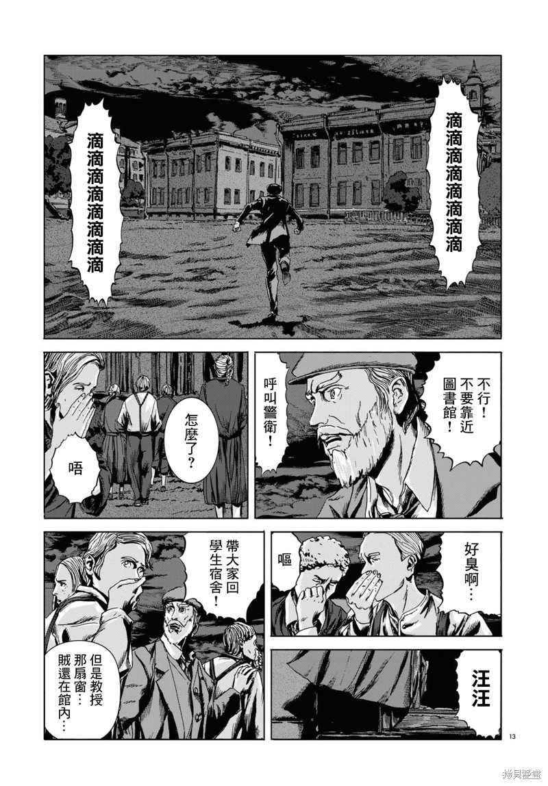 🍼敦威治恐怖事件 第7话 第13页