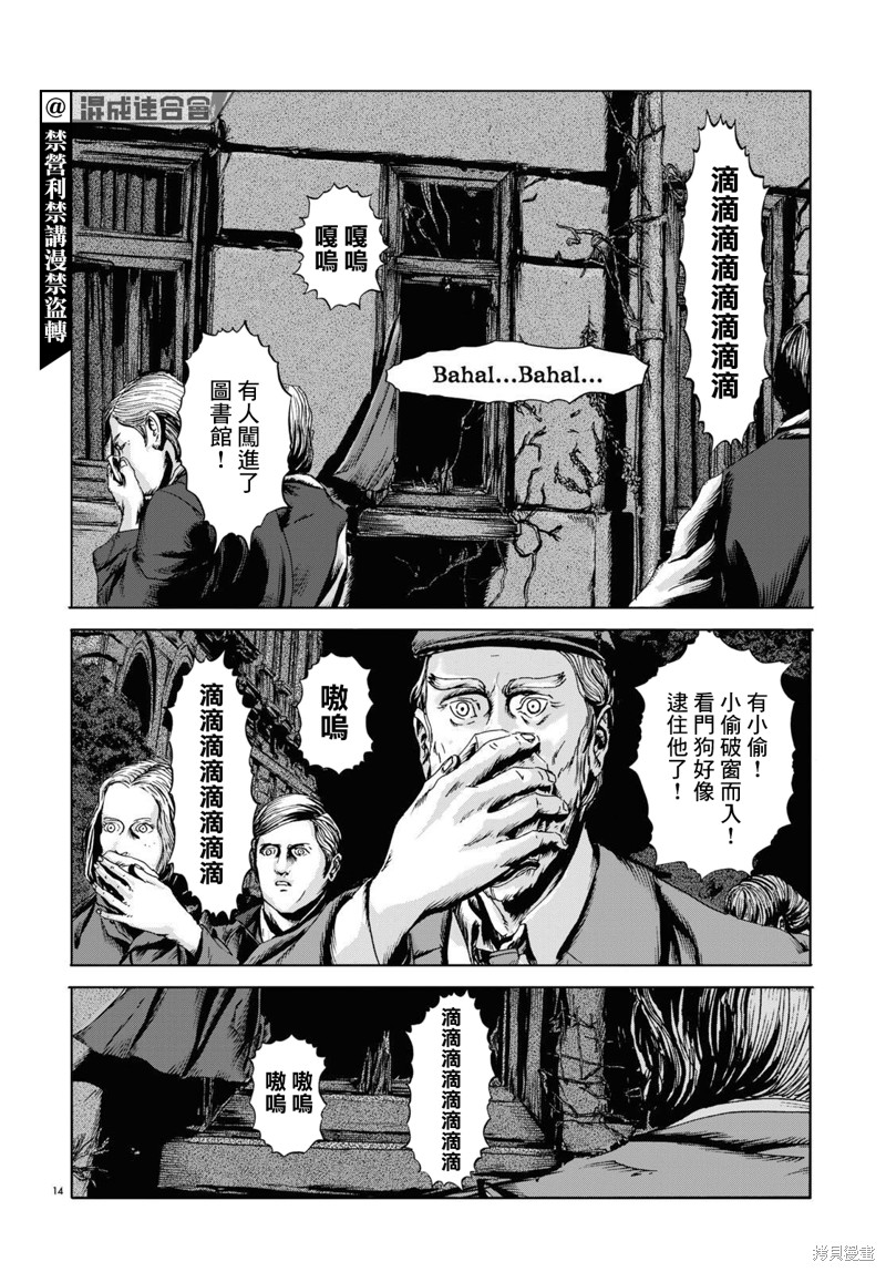 🍼敦威治恐怖事件 第7话 第14页