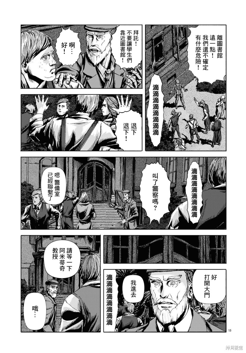 🍼敦威治恐怖事件 第7话 第15页