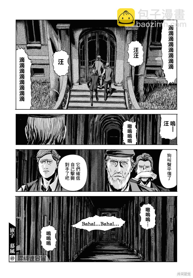 🍼敦威治恐怖事件 第7话 第18页