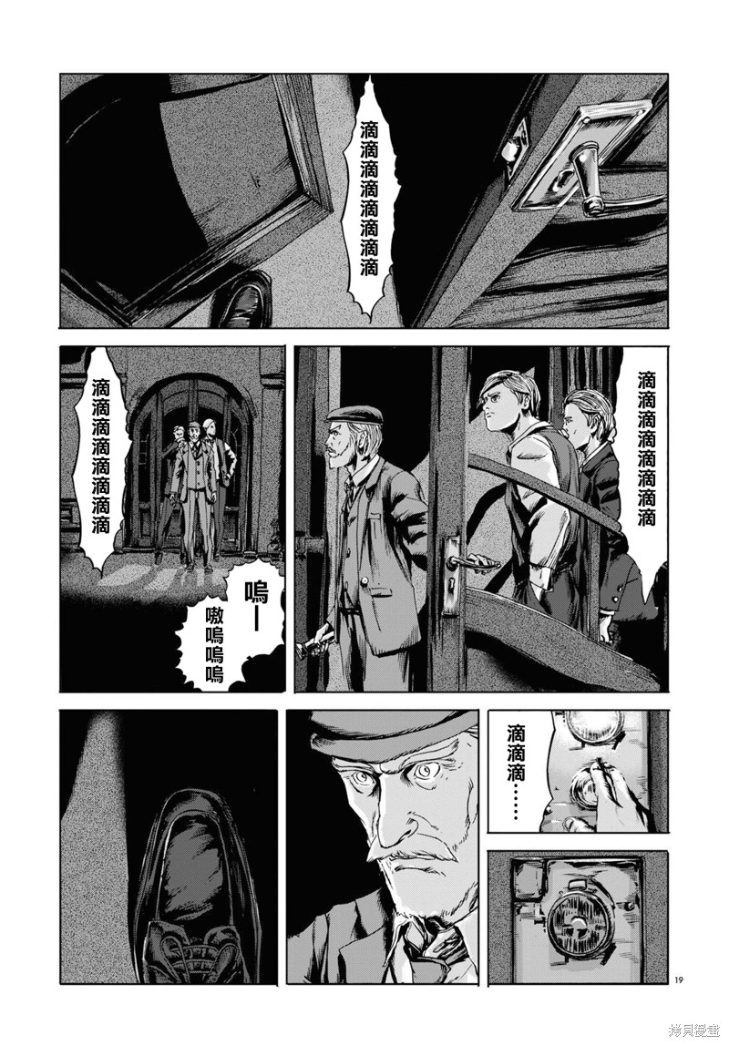 🍼敦威治恐怖事件 第7话 第19页
