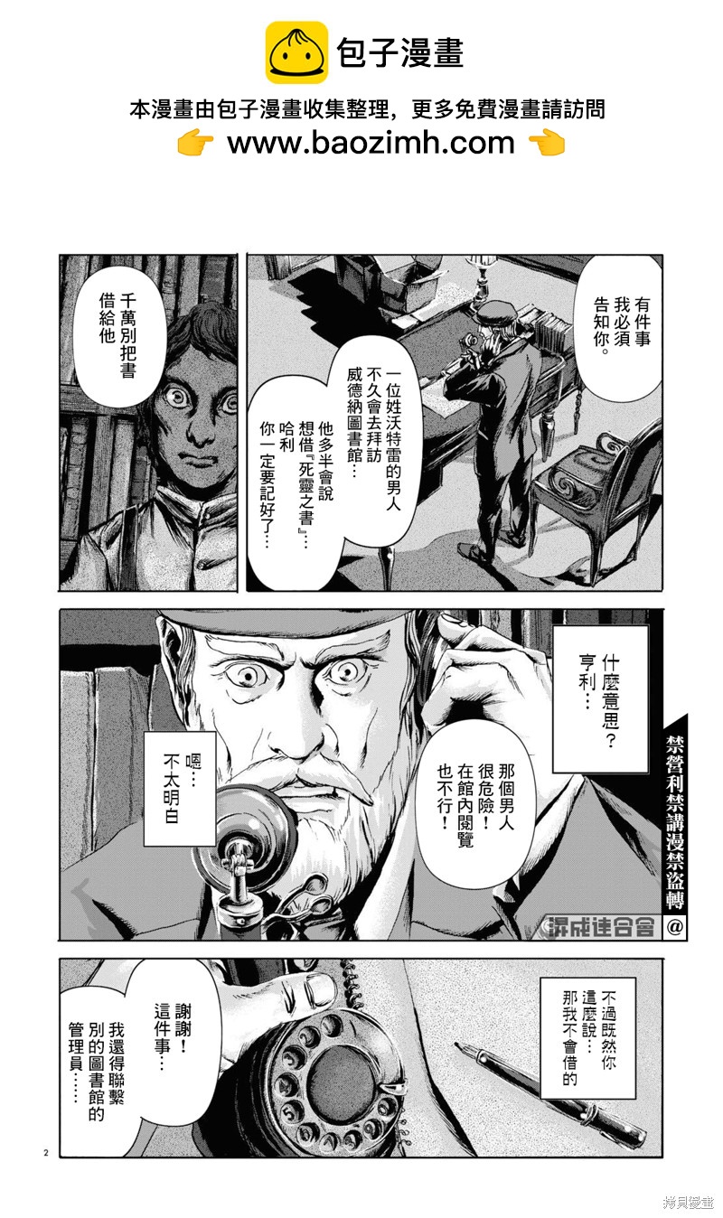 🍼敦威治恐怖事件 第7话 第2页