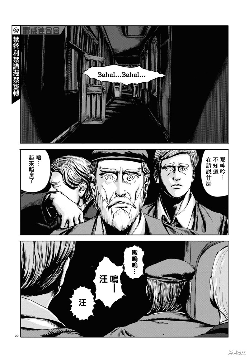 🍼敦威治恐怖事件 第7话 第20页
