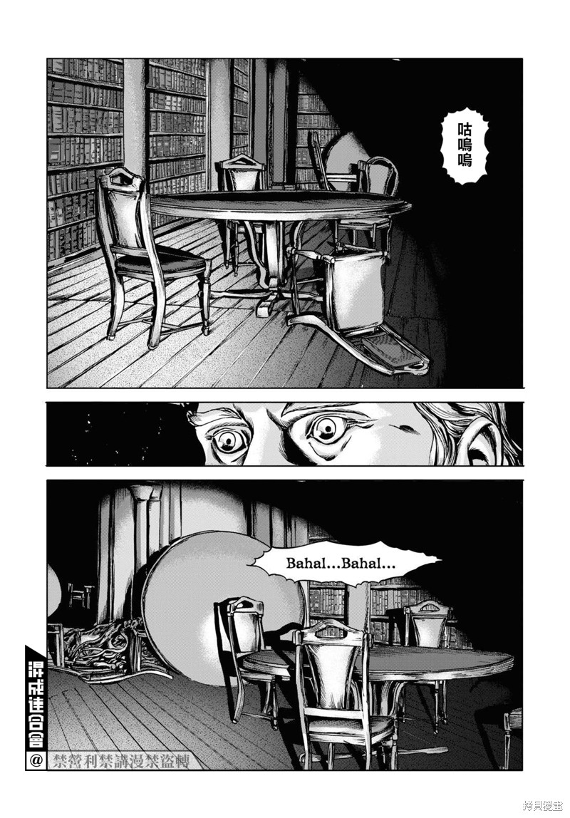 🍼敦威治恐怖事件 第7话 第24页