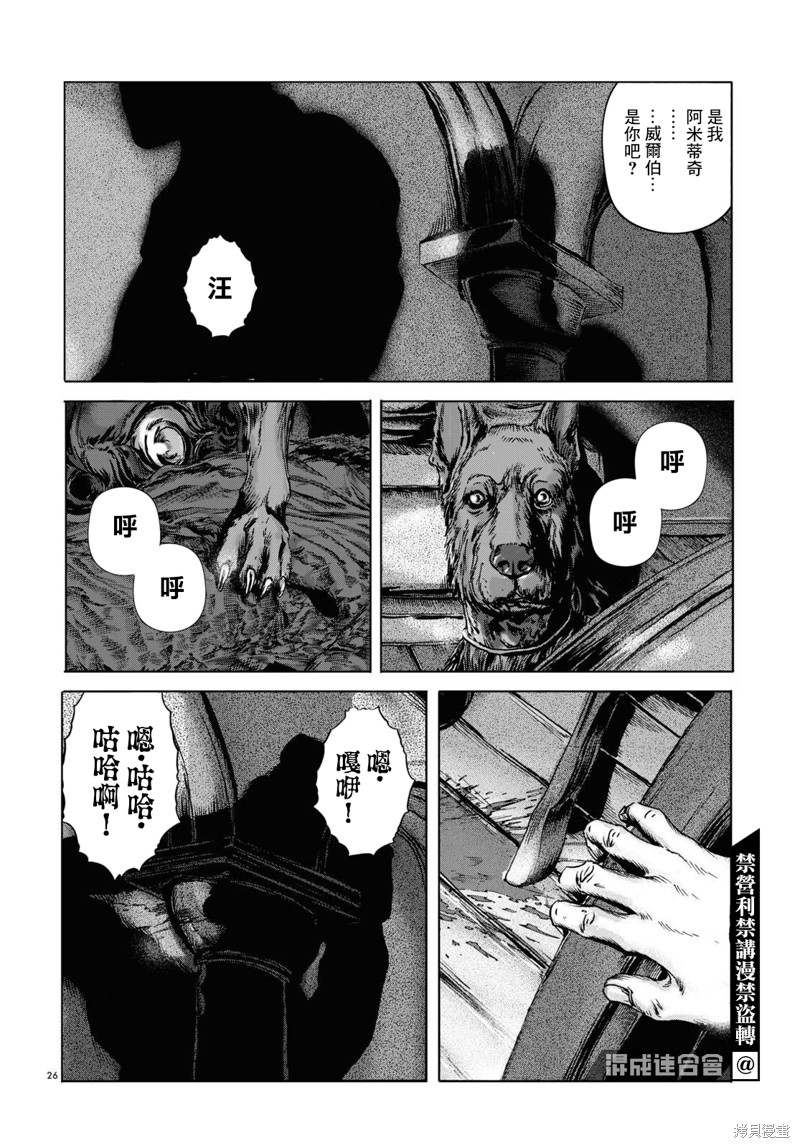 🍼敦威治恐怖事件 第7话 第26页