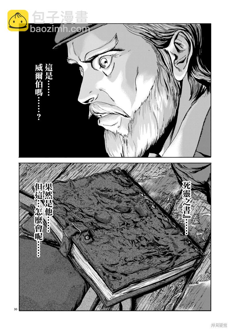 🍼敦威治恐怖事件 第7话 第29页