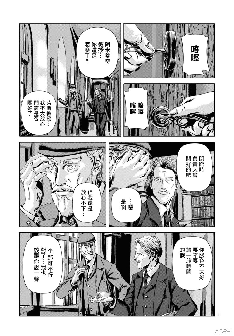 🍼敦威治恐怖事件 第7话 第3页