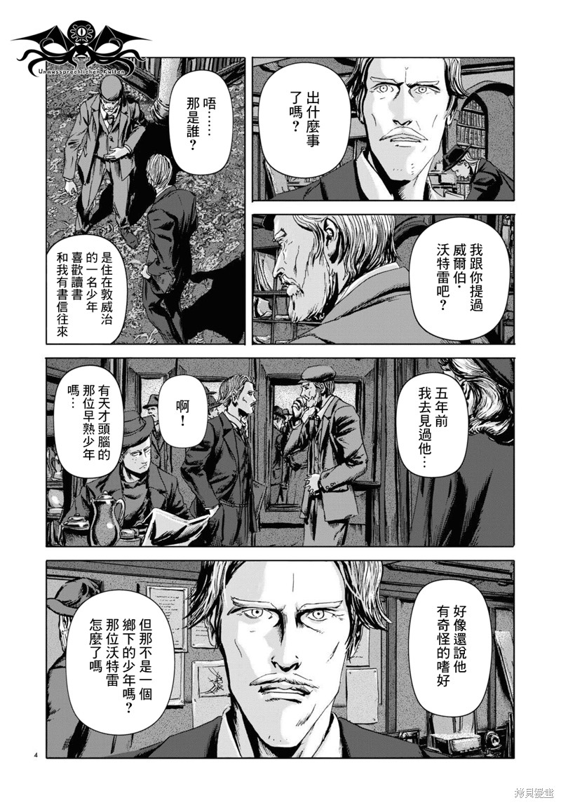 🍼敦威治恐怖事件 第7话 第4页
