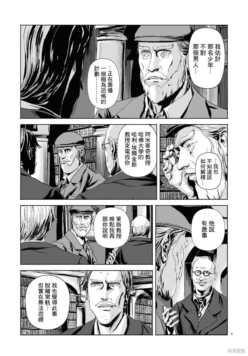 🍼敦威治恐怖事件 第7话 第5页