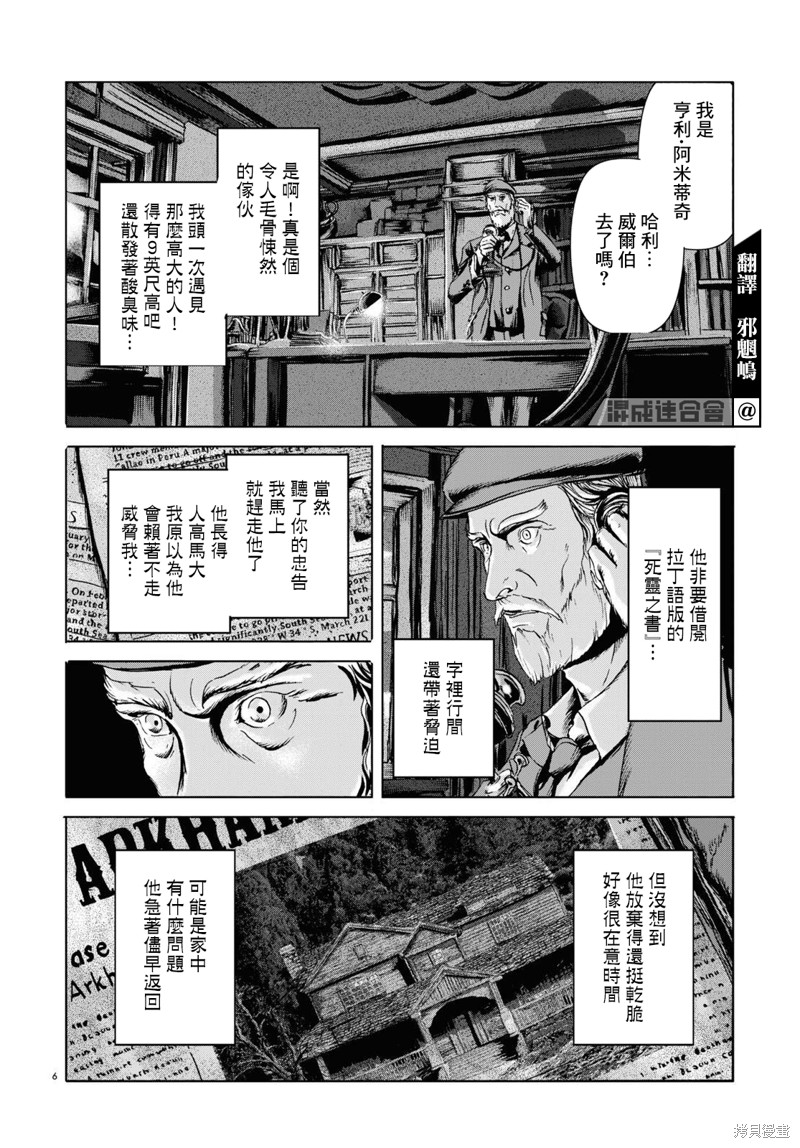 🍼敦威治恐怖事件 第7话 第6页