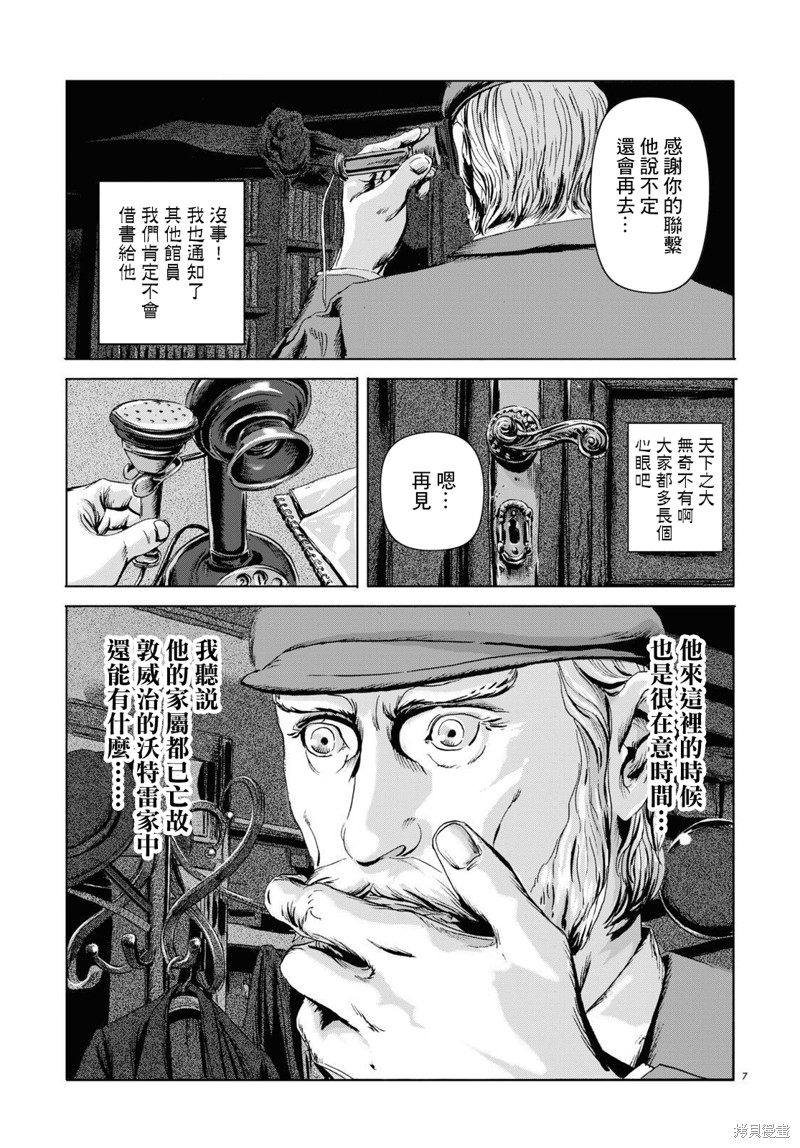 🍼敦威治恐怖事件 第7话 第7页