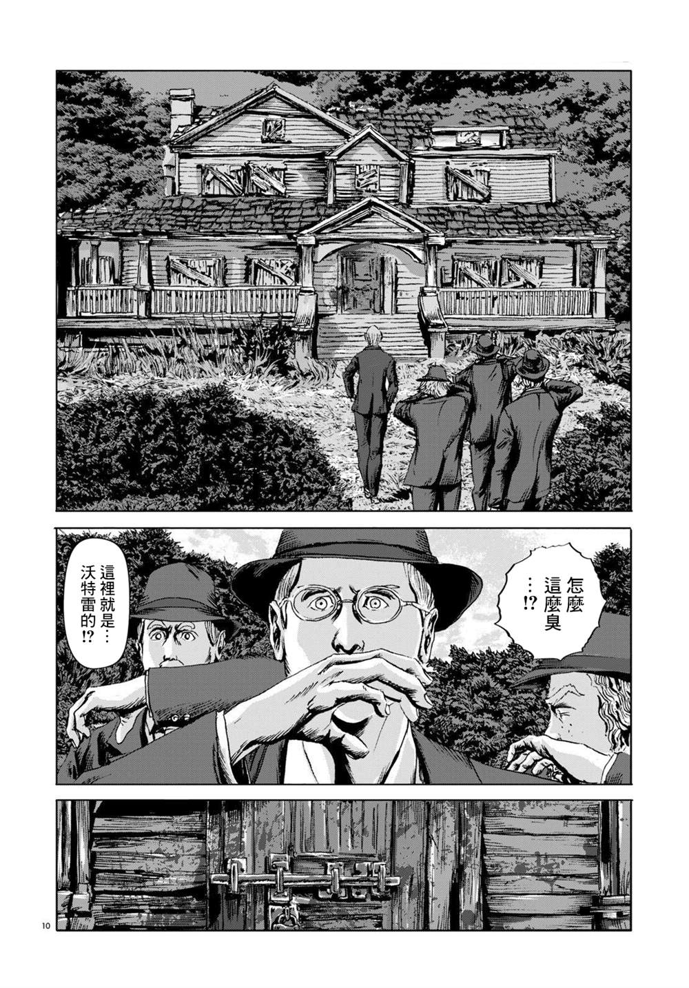 🍼敦威治恐怖事件 第9话 第10页