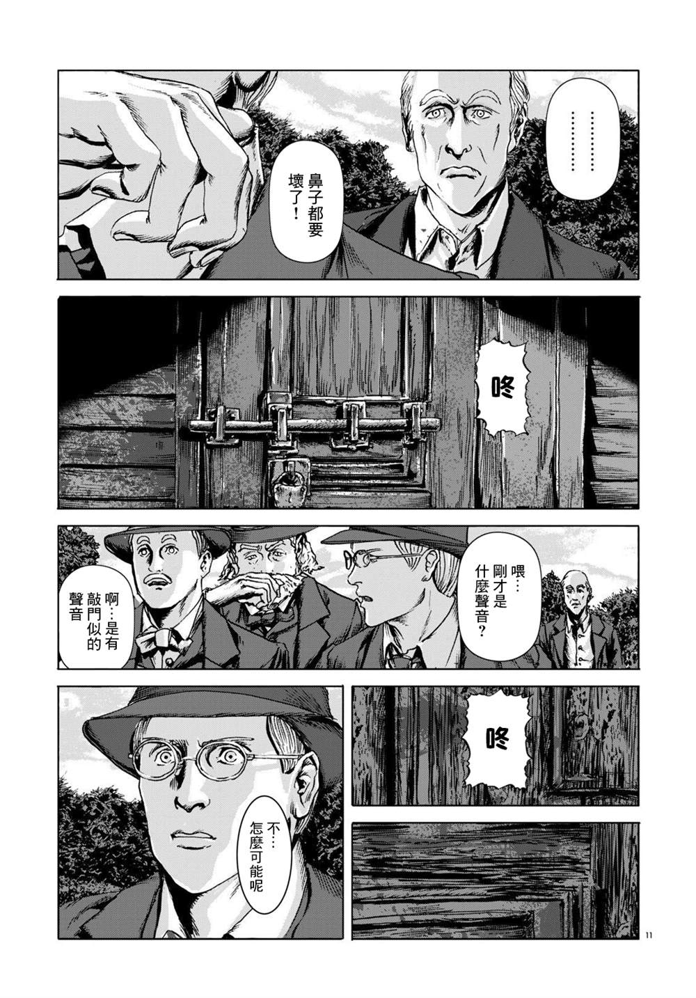 🍼敦威治恐怖事件 第9话 第11页