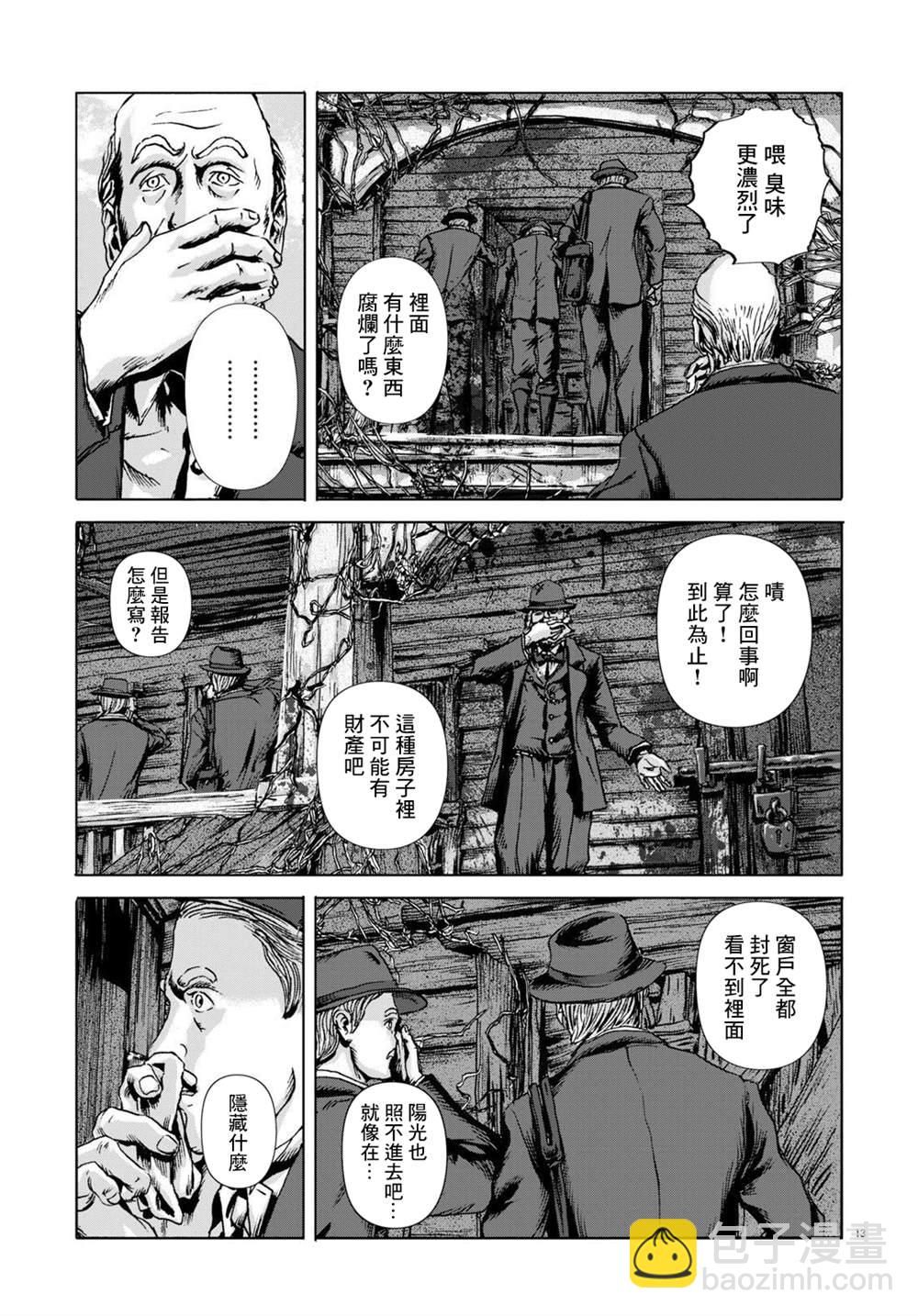 🍼敦威治恐怖事件 第9话 第13页