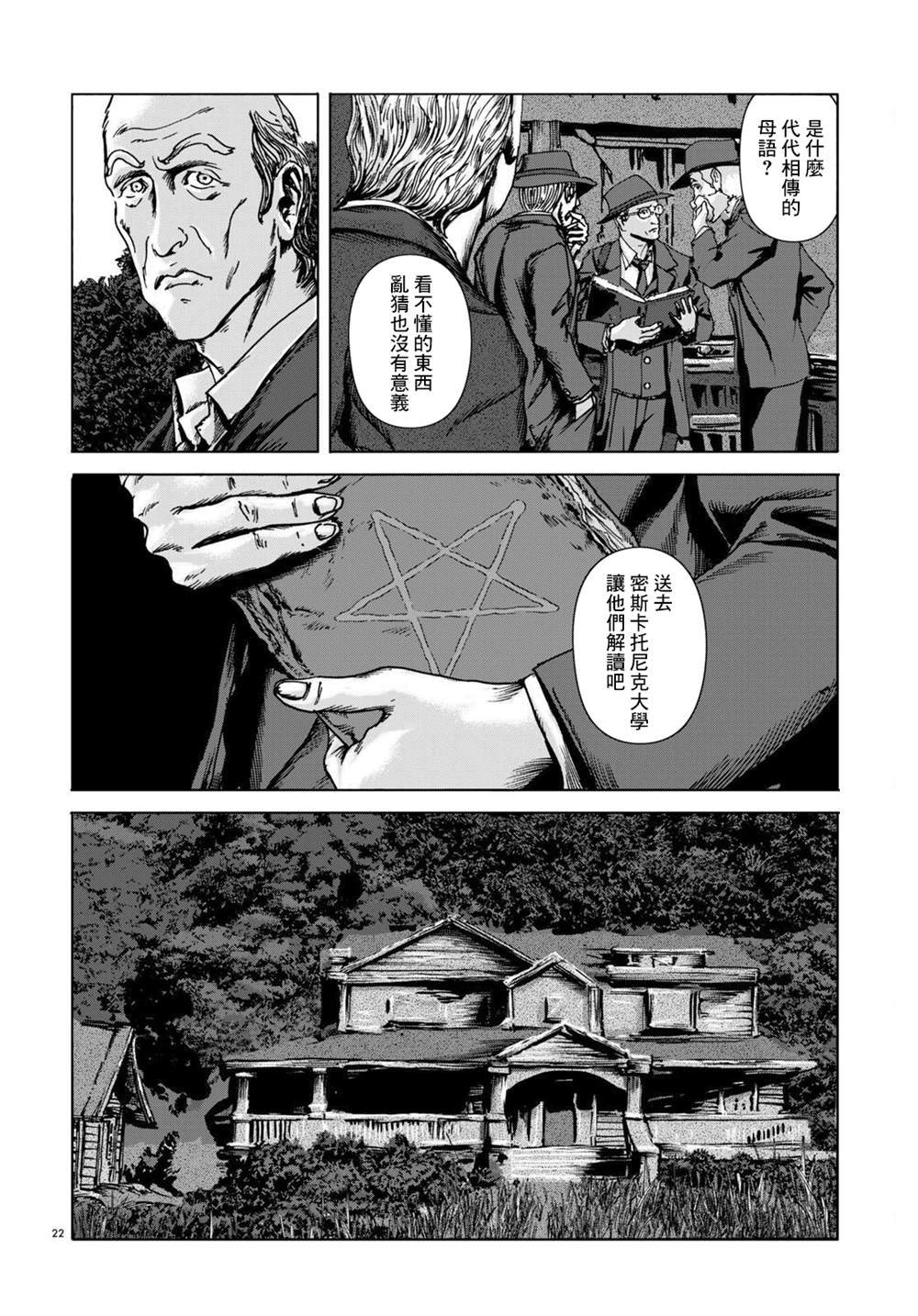 🍼敦威治恐怖事件 第9话 第22页
