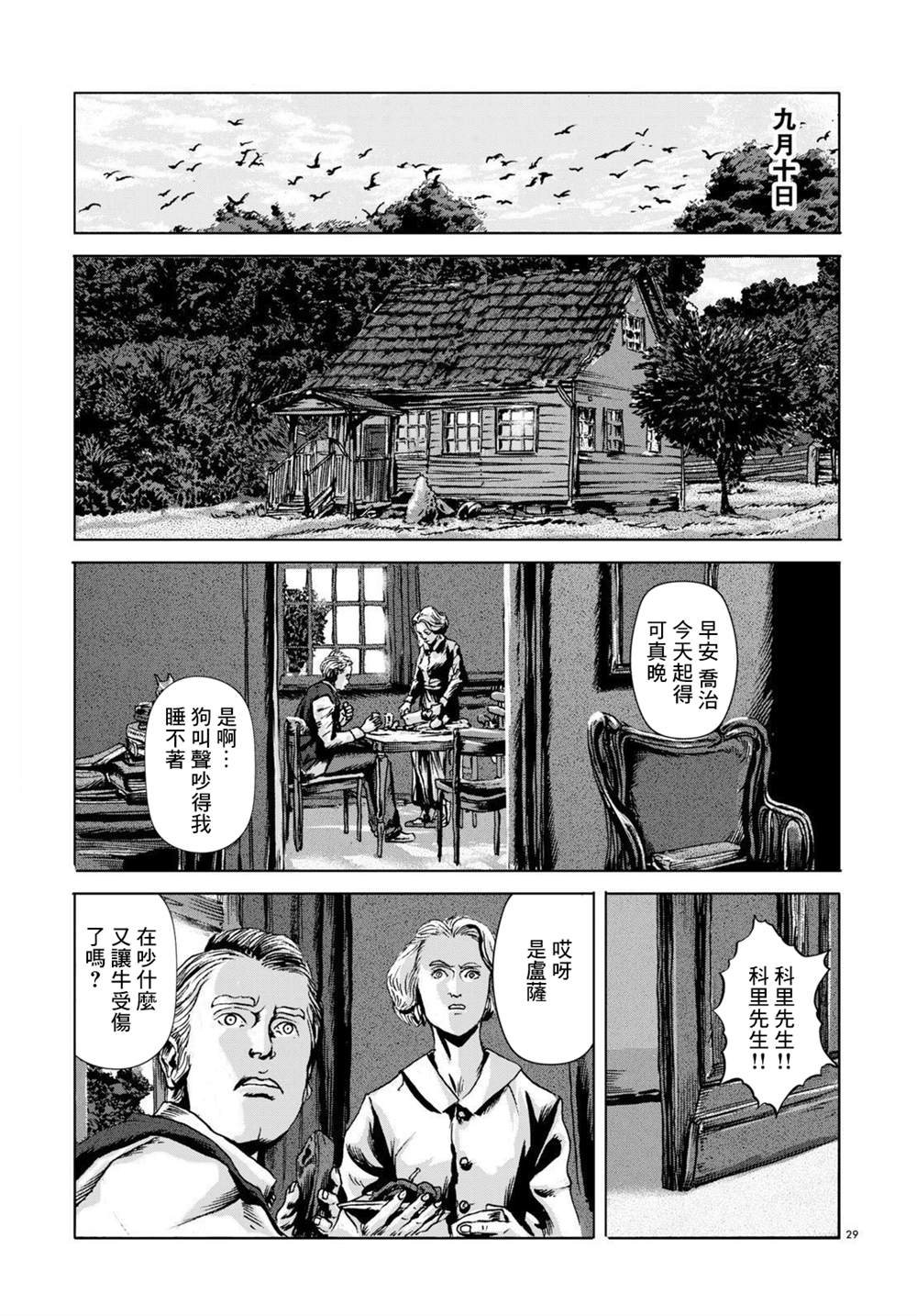 🍼敦威治恐怖事件 第9话 第29页