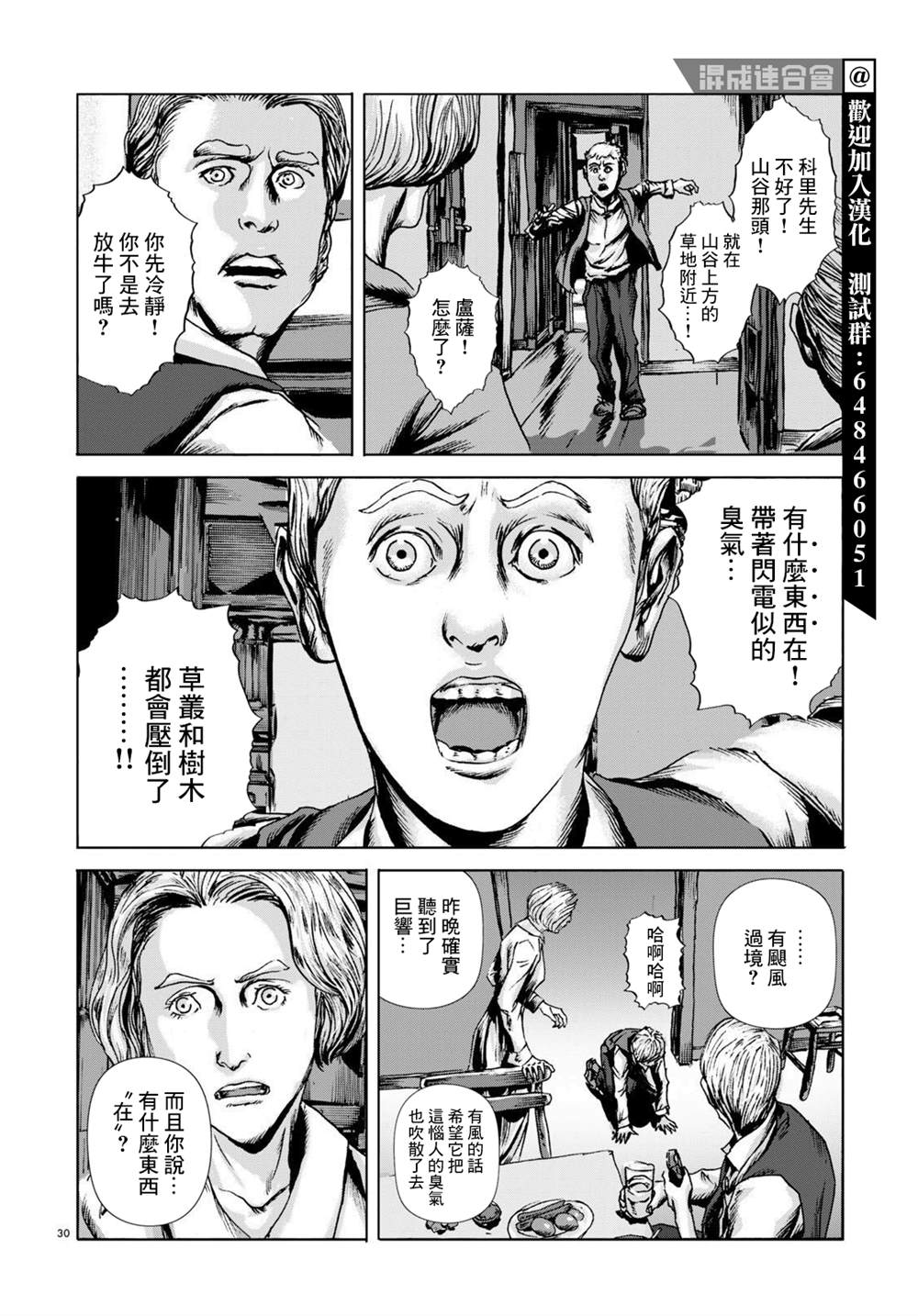 🍼敦威治恐怖事件 第9话 第30页
