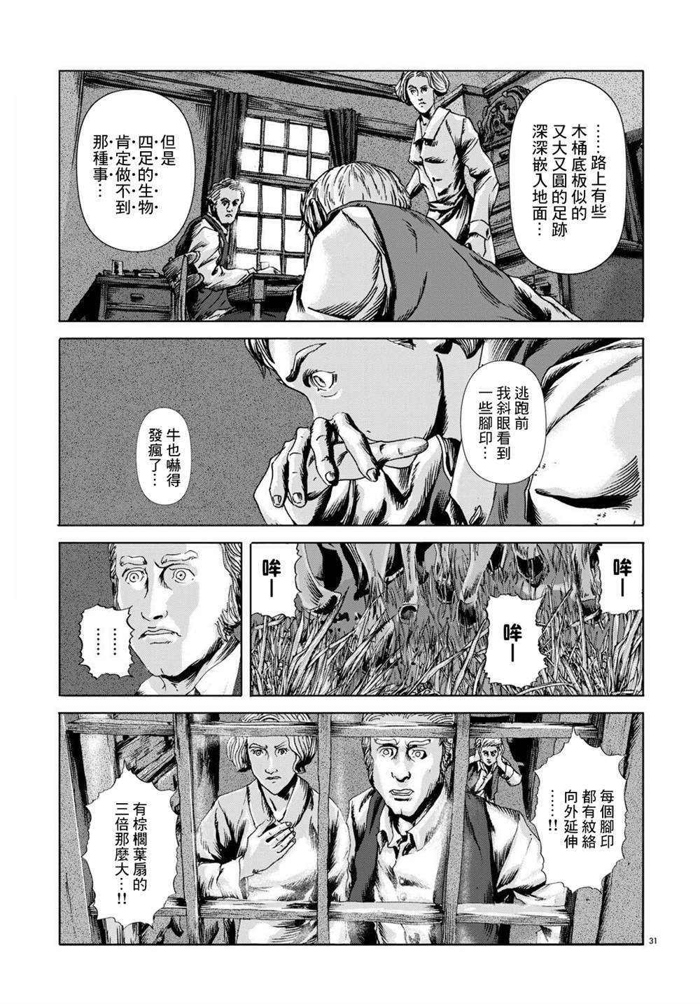 🍼敦威治恐怖事件 第9话 第31页