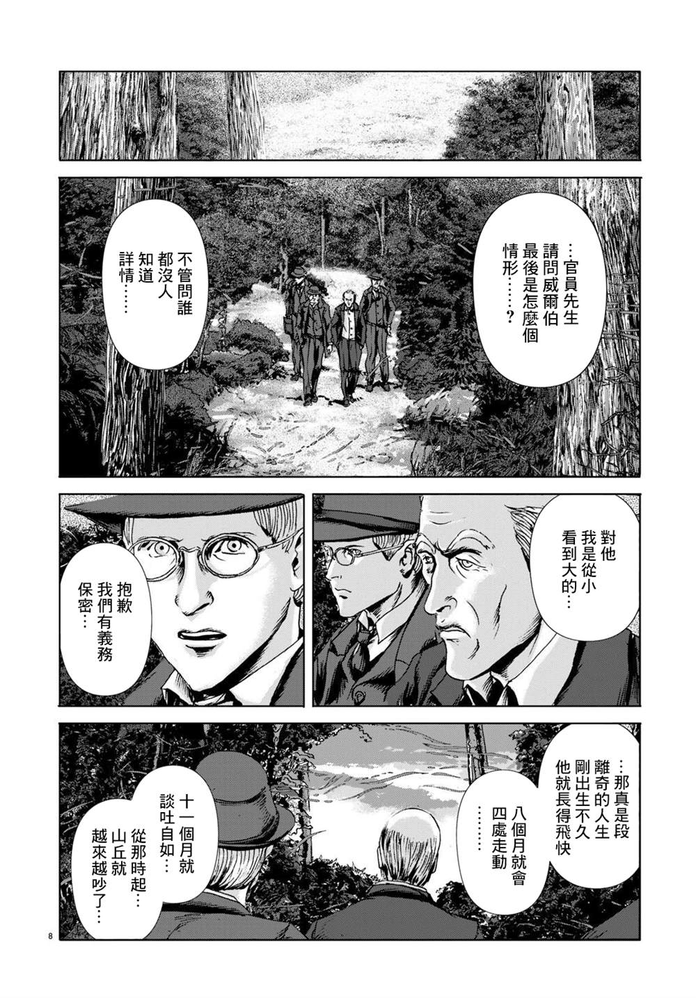 🍼敦威治恐怖事件 第9话 第8页