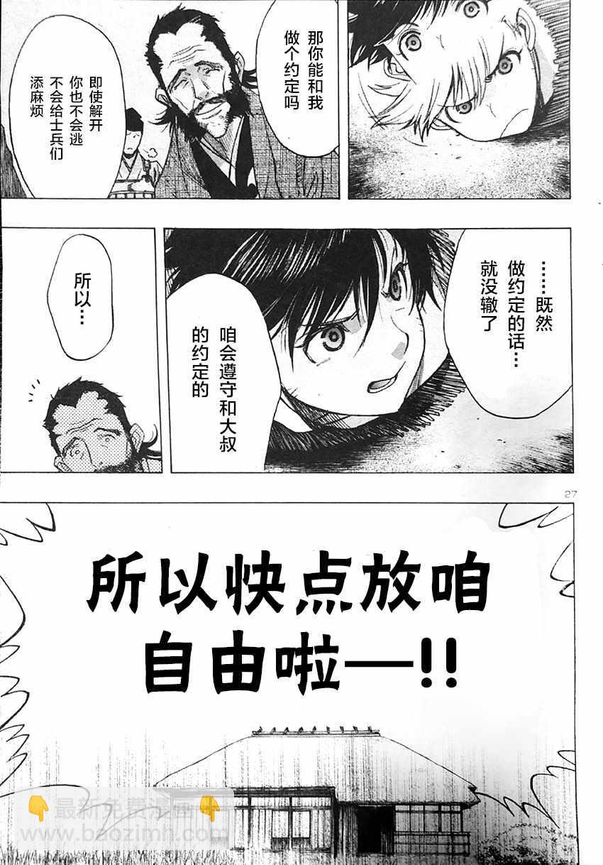 🍼多罗罗与百鬼丸传 第11话 第27页