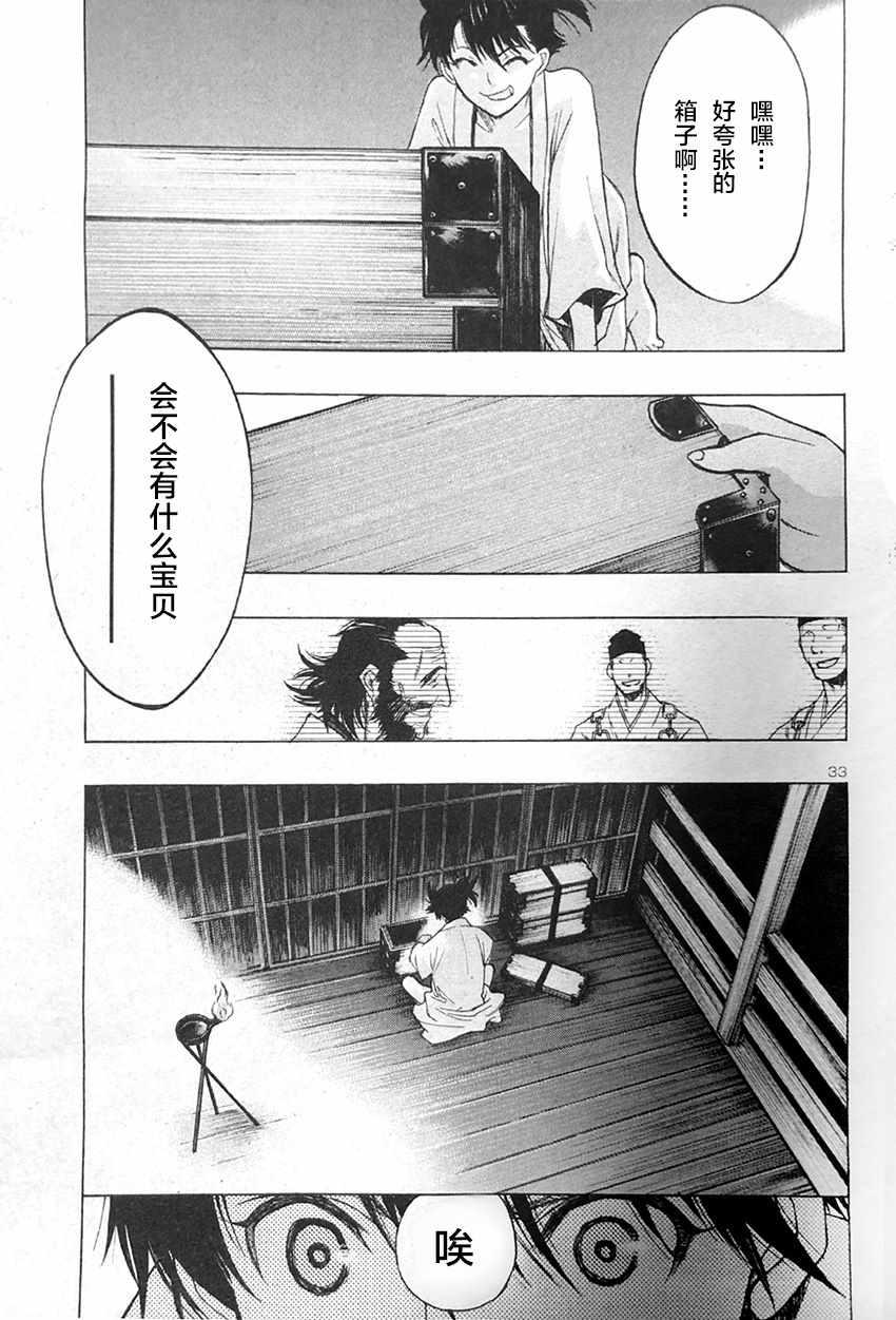 🍼多罗罗与百鬼丸传 第11话 第33页