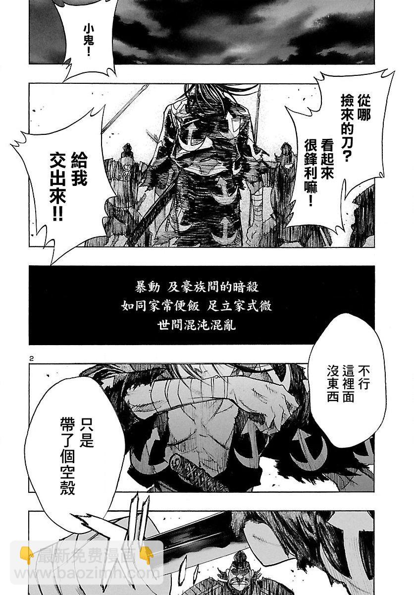 🍼多罗罗与百鬼丸传 序章 第3页