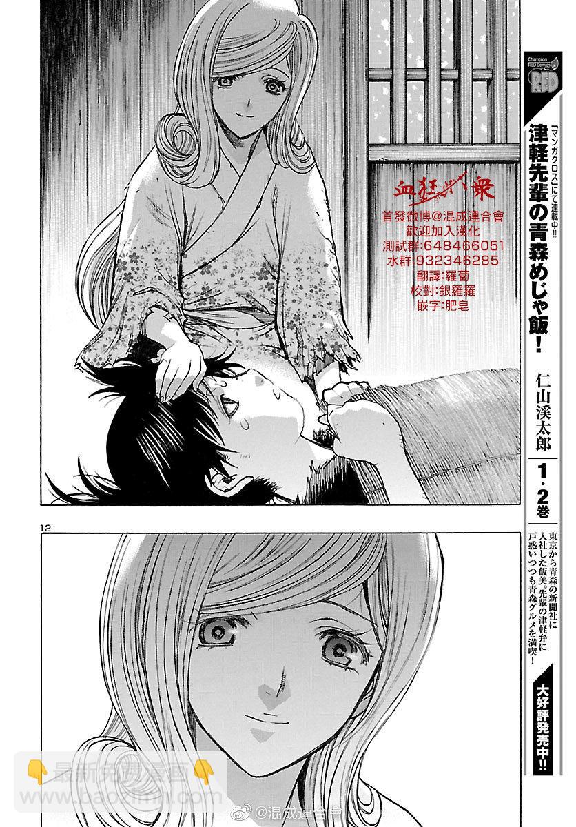 🍼多罗罗与百鬼丸传 第16话 多罗罗与未央之传 序章 第11页